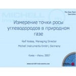 Точка росы углеводородов в природном газе